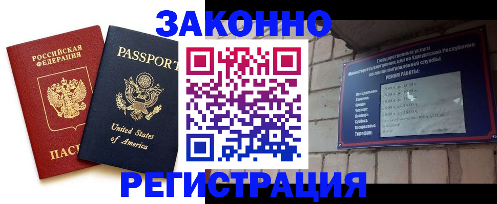 временная регистрация надежно в Глазове