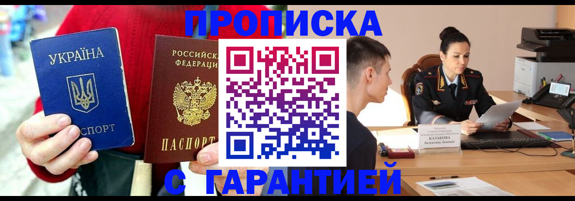 прописка регистрация в Глазове